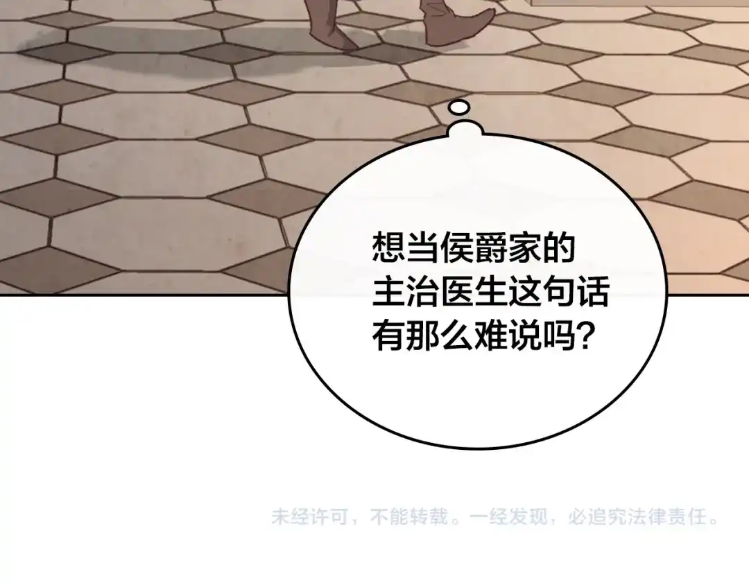 皇帝与女骑士 第101话 爱能控制得了吗？ 第139页