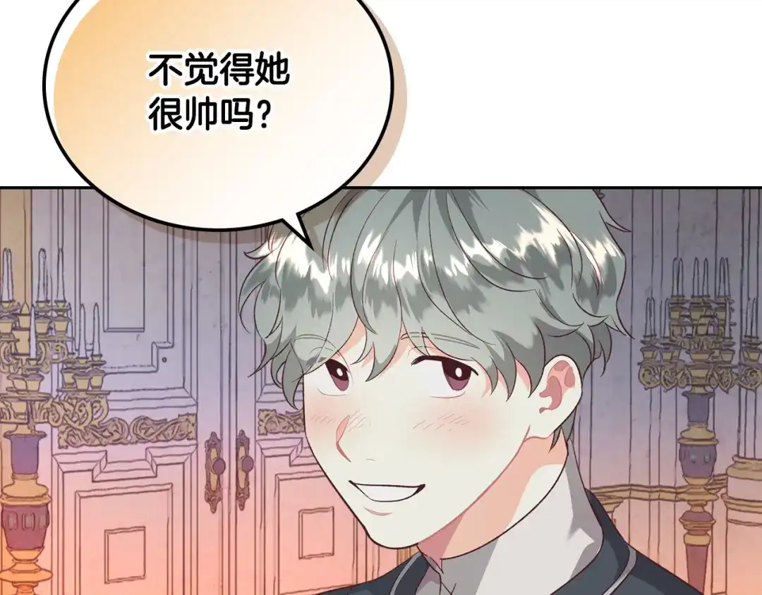皇帝与女骑士 第101话 爱能控制得了吗？ 第131页