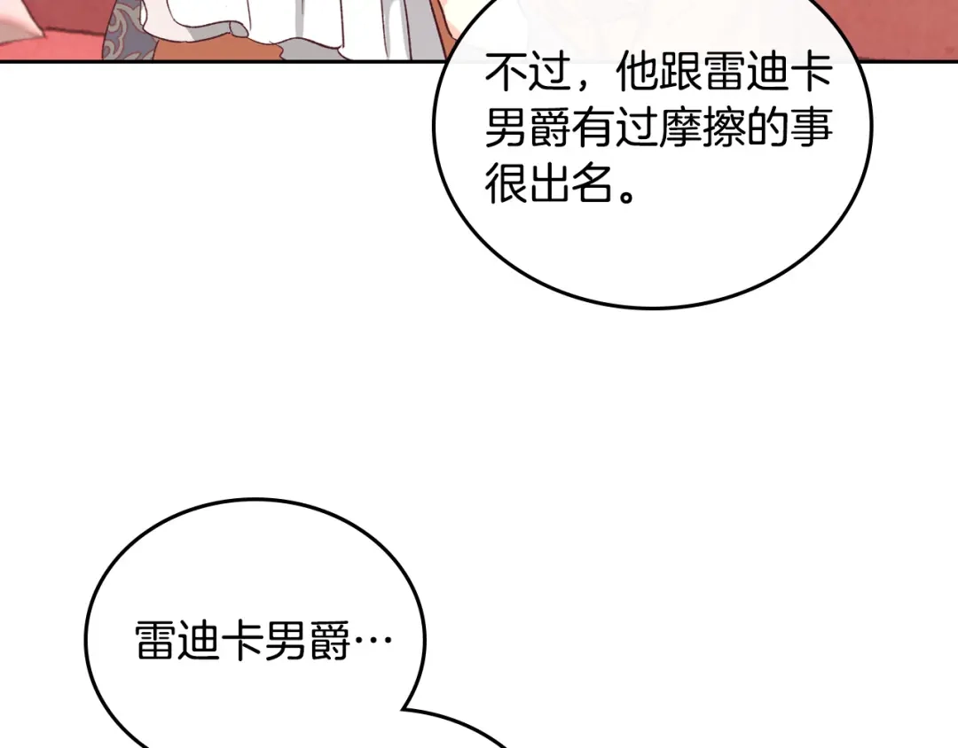 皇帝与女骑士 第101话 爱能控制得了吗？ 第102页