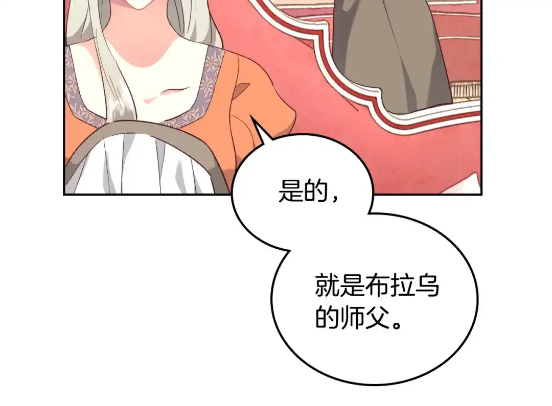 皇帝与女骑士 第101话 爱能控制得了吗？ 第104页