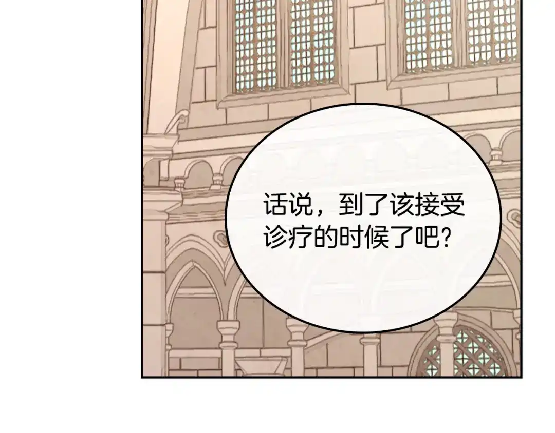 皇帝与女骑士 第101话 爱能控制得了吗？ 第5页