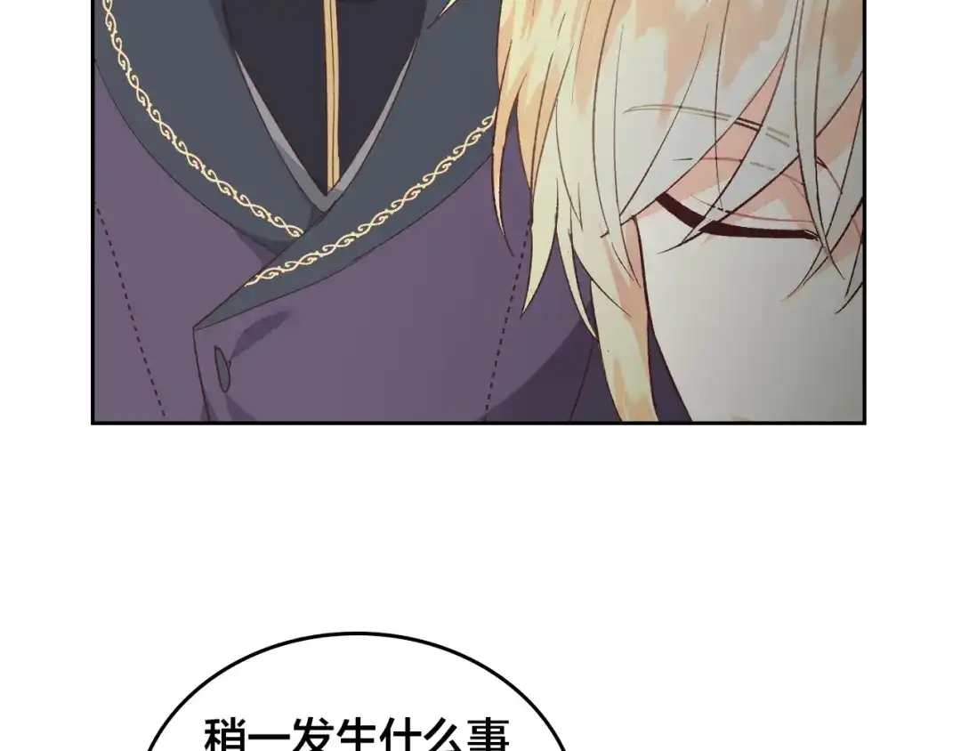 皇帝与女骑士 第101话 爱能控制得了吗？ 第54页