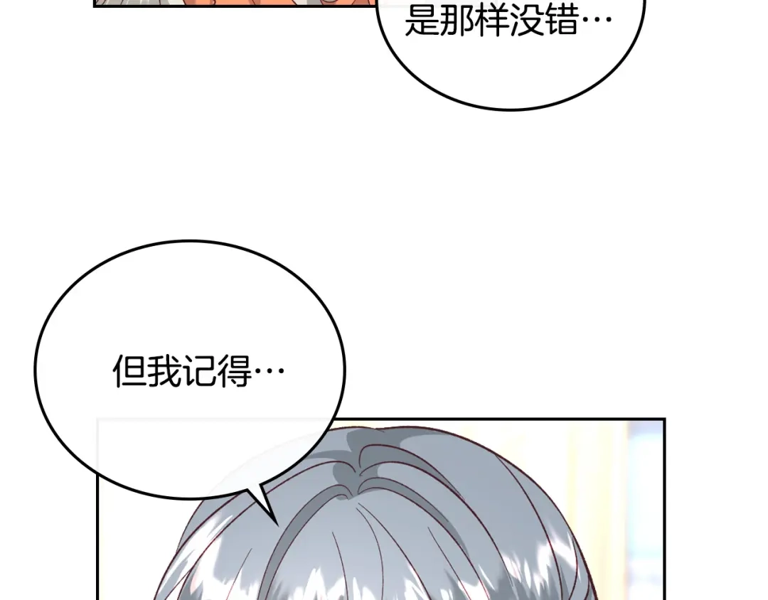 皇帝与女骑士 第101话 爱能控制得了吗？ 第93页