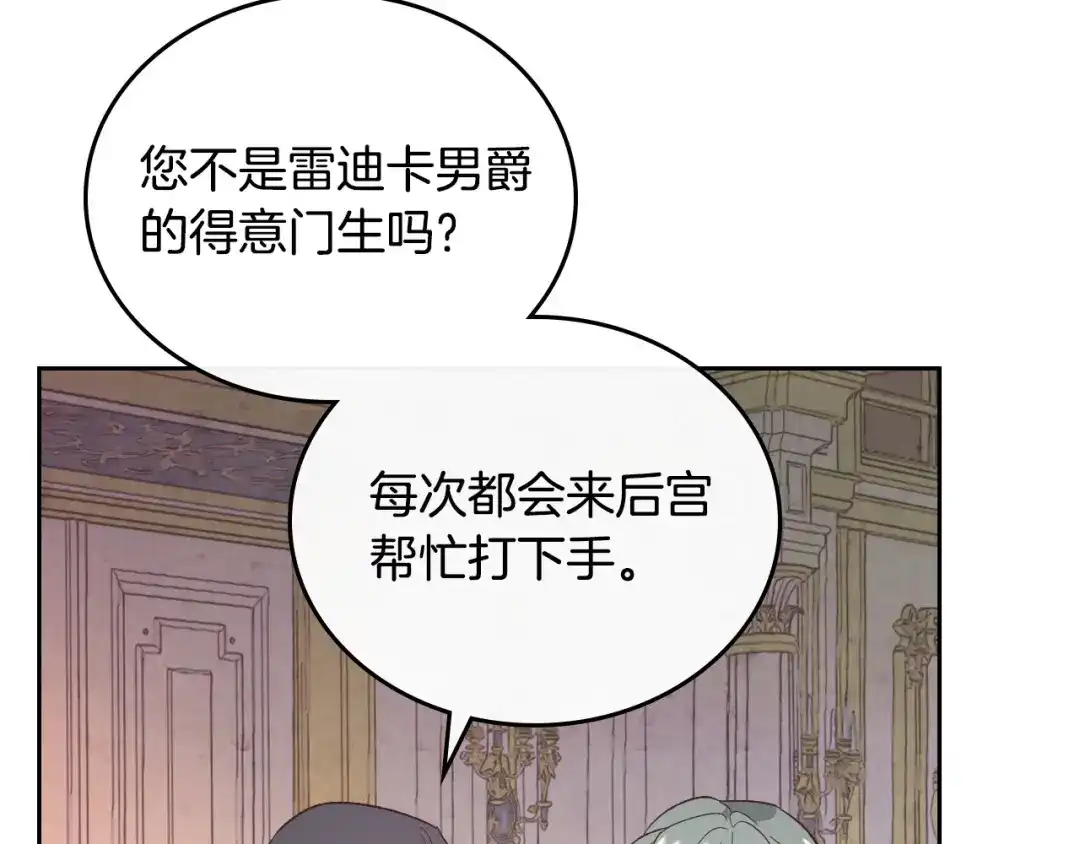 皇帝与女骑士 第101话 爱能控制得了吗？ 第119页