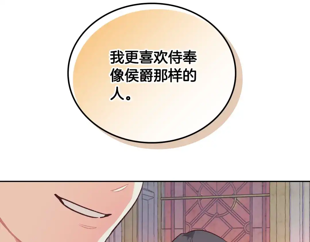 皇帝与女骑士 第101话 爱能控制得了吗？ 第129页