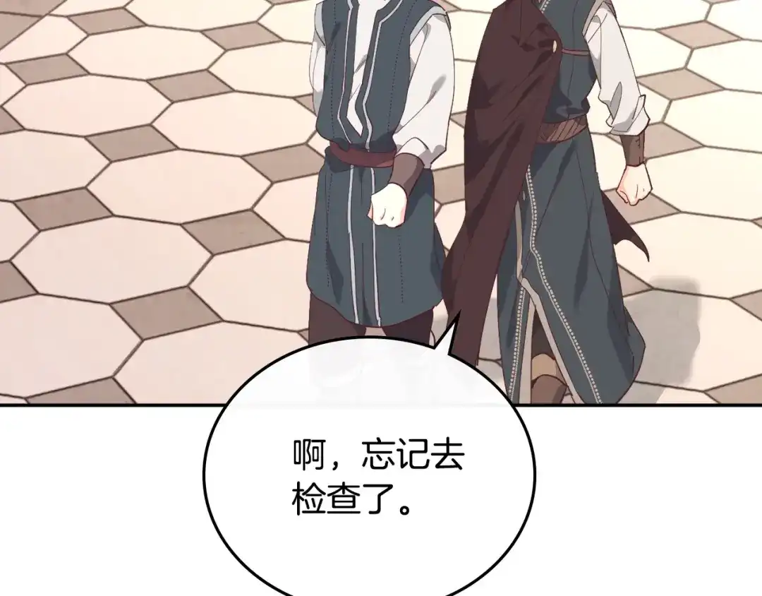 皇帝与女骑士 第101话 爱能控制得了吗？ 第7页