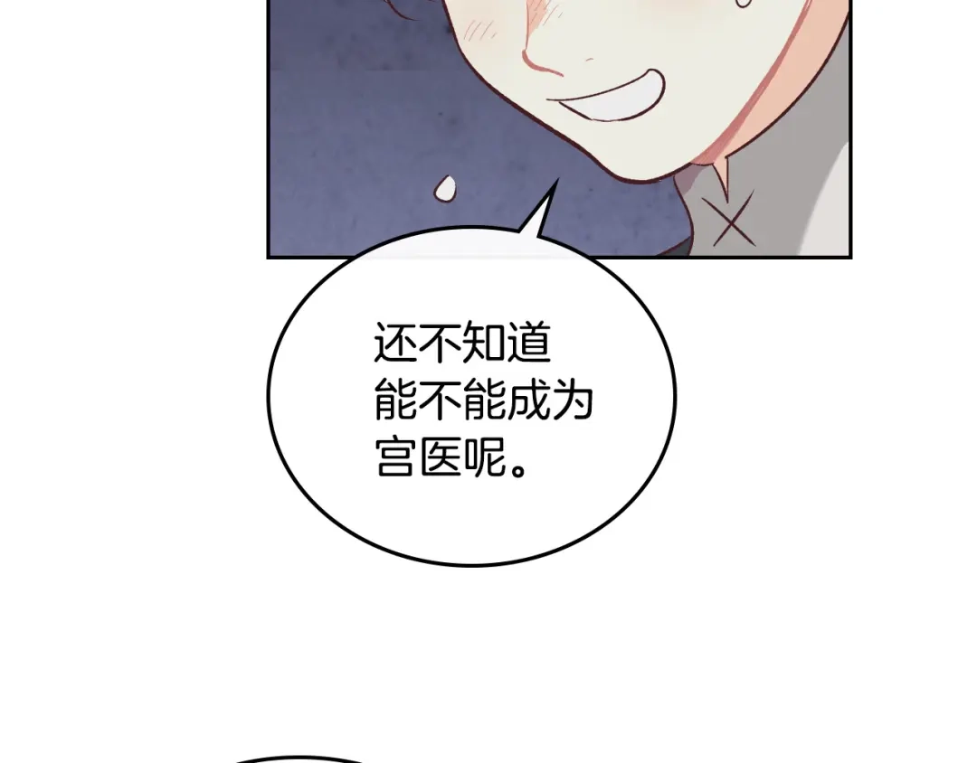 皇帝与女骑士 第101话 爱能控制得了吗？ 第118页