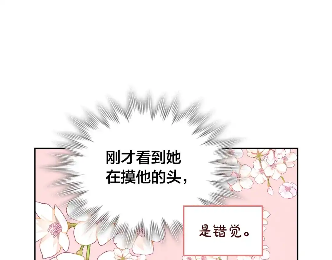 皇帝与女骑士 第101话 爱能控制得了吗？ 第66页