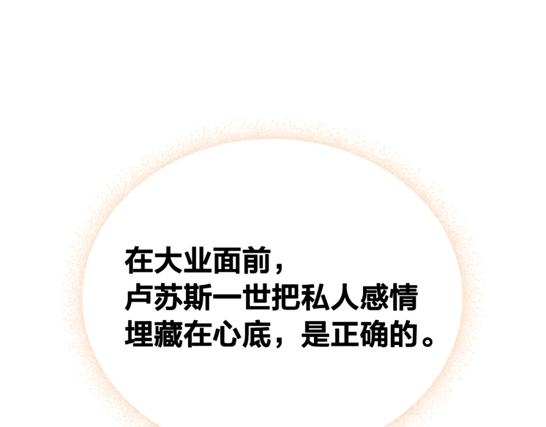 皇帝与女骑士 第101话 爱能控制得了吗？ 第78页