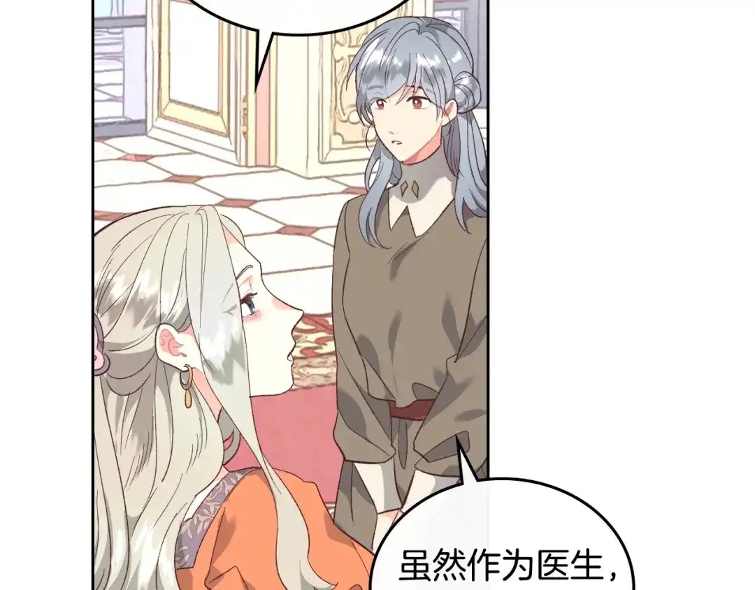 皇帝与女骑士 第101话 爱能控制得了吗？ 第92页