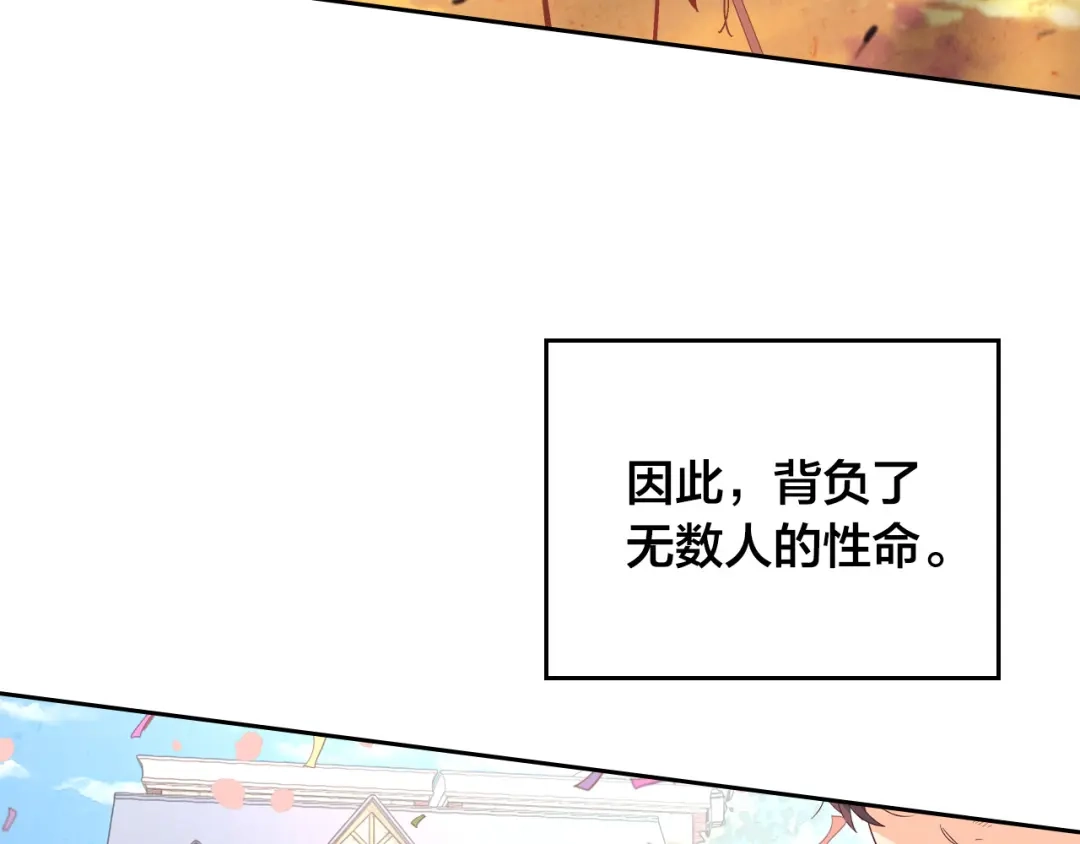皇帝与女骑士 第101话 爱能控制得了吗？ 第76页