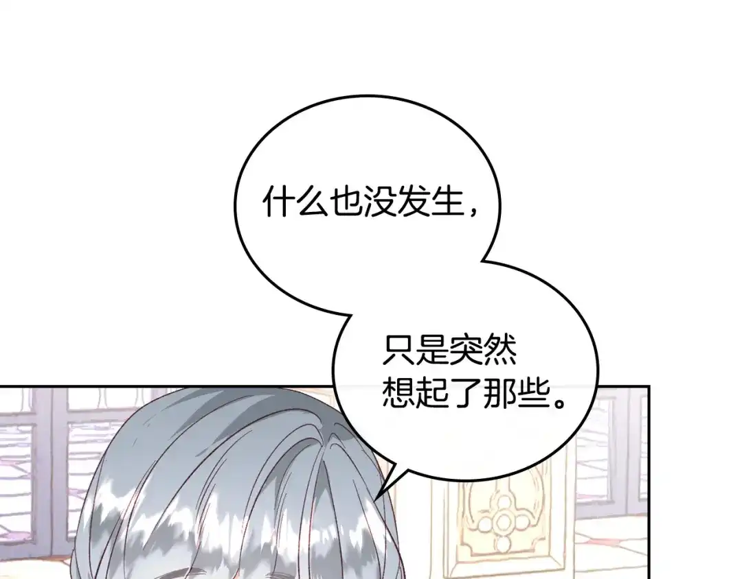 皇帝与女骑士 第101话 爱能控制得了吗？ 第98页