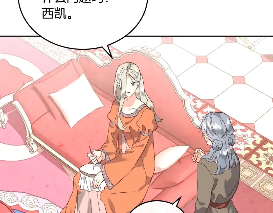 皇帝与女骑士 第101话 爱能控制得了吗？ 第96页