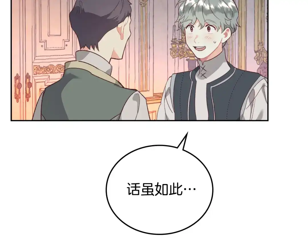 皇帝与女骑士 第101话 爱能控制得了吗？ 第120页