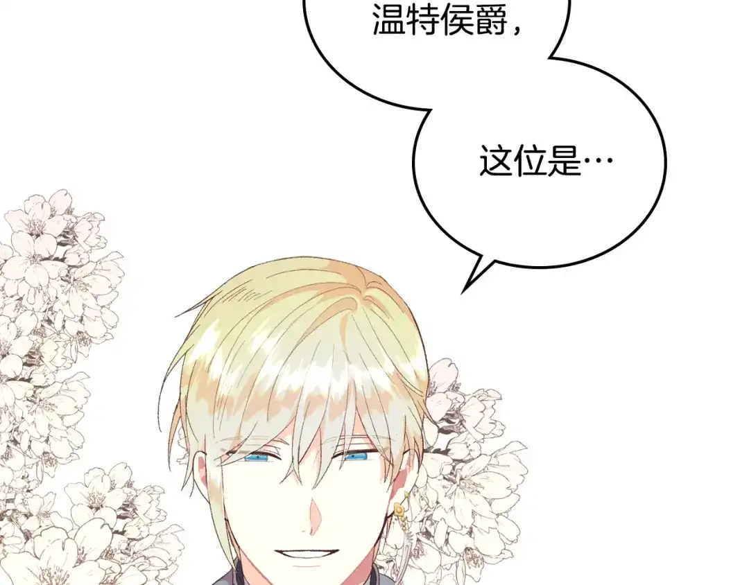 皇帝与女骑士 第101话 爱能控制得了吗？ 第32页