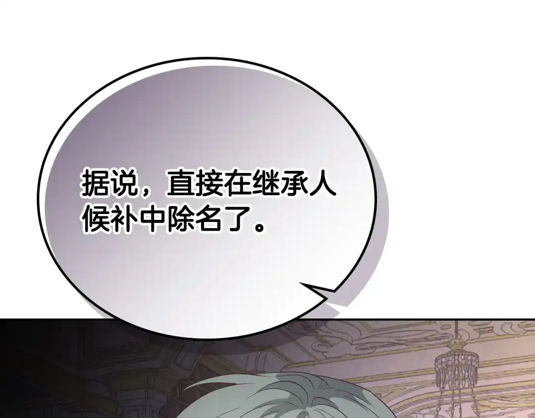 皇帝与女骑士 第101话 爱能控制得了吗？ 第105页