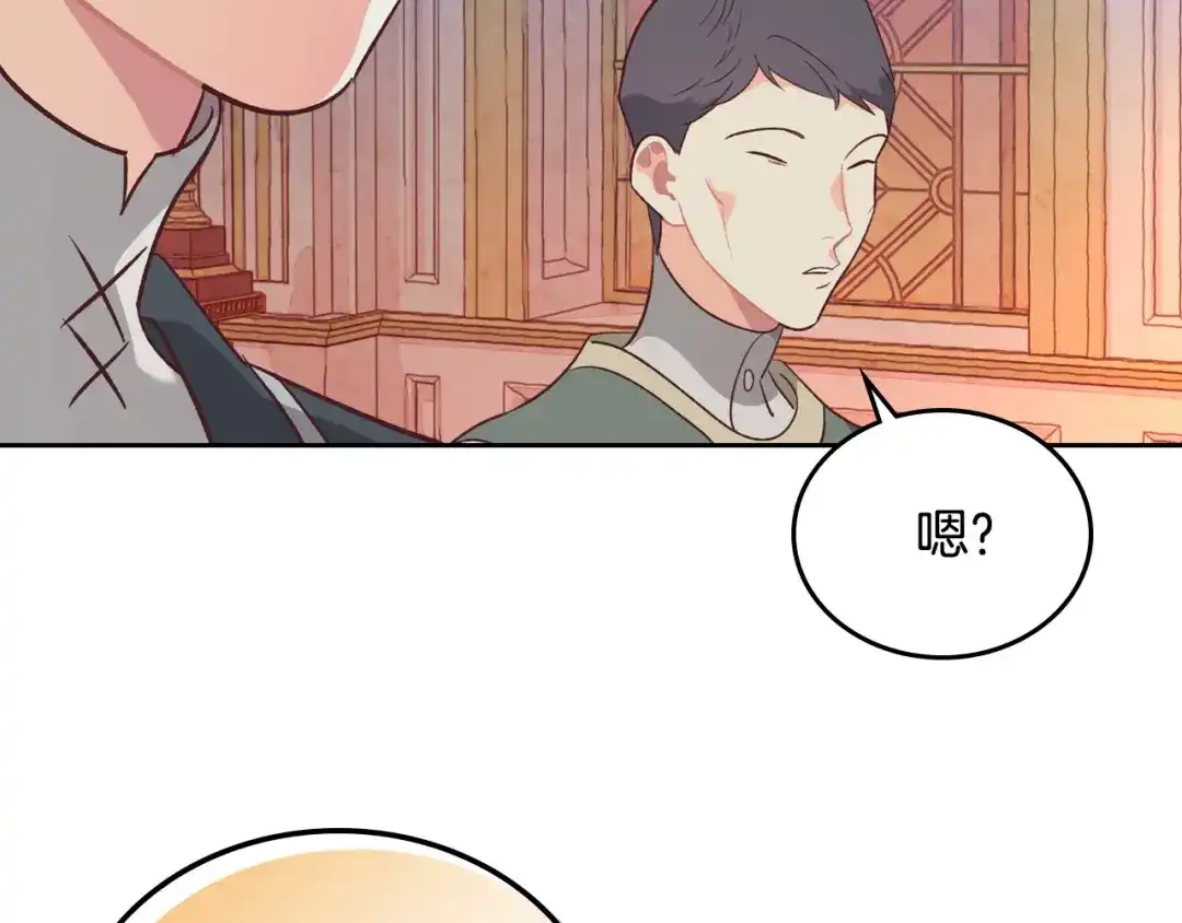皇帝与女骑士 第101话 爱能控制得了吗？ 第130页