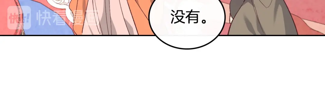 皇帝与女骑士 第101话 爱能控制得了吗？ 第97页