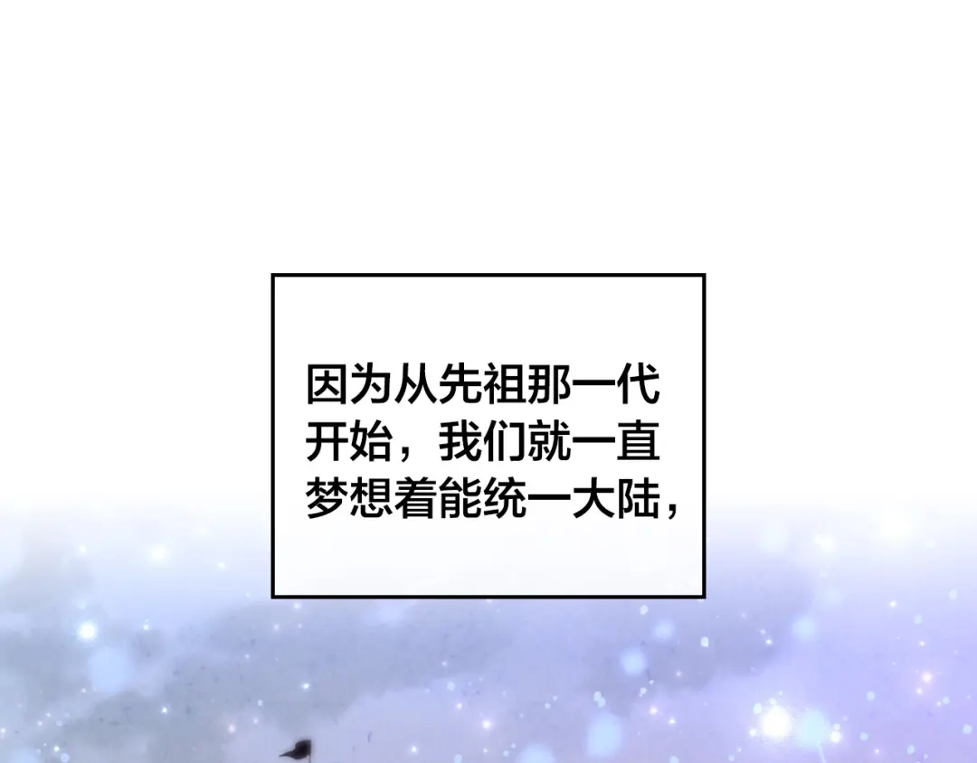 皇帝与女骑士 第101话 爱能控制得了吗？ 第73页