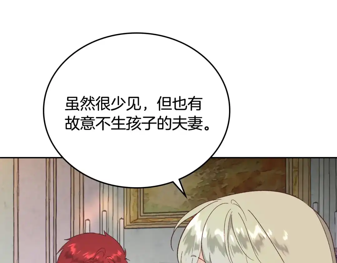 皇帝与女骑士 第102话 找老公的条件 第52页