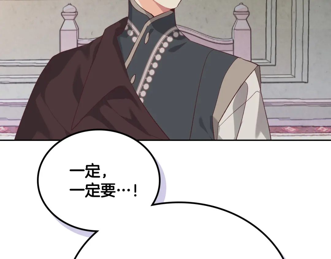 皇帝与女骑士 第102话 找老公的条件 第73页