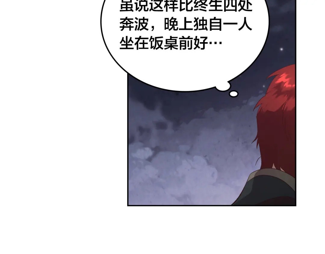 皇帝与女骑士 第102话 找老公的条件 第81页