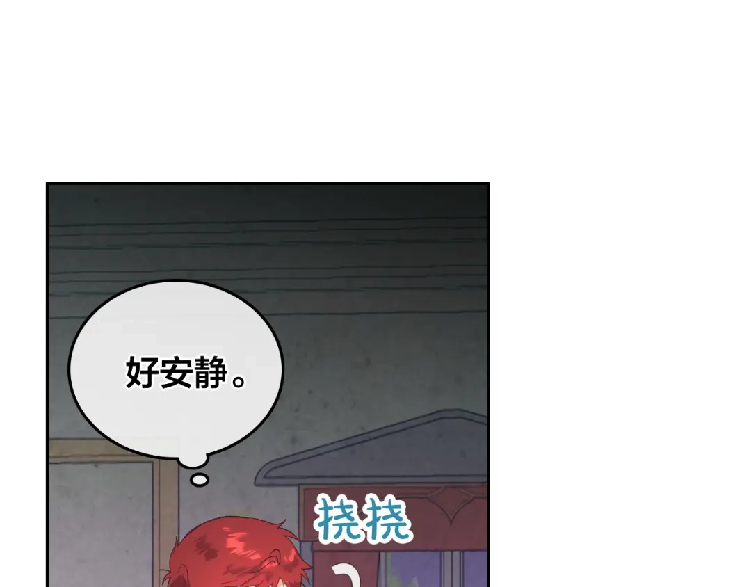 皇帝与女骑士 第102话 找老公的条件 第133页
