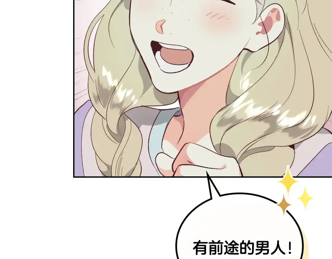 皇帝与女骑士 第102话 找老公的条件 第40页