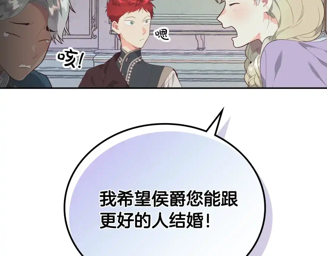 皇帝与女骑士 第102话 找老公的条件 第36页