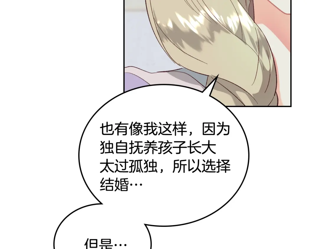 皇帝与女骑士 第102话 找老公的条件 第57页