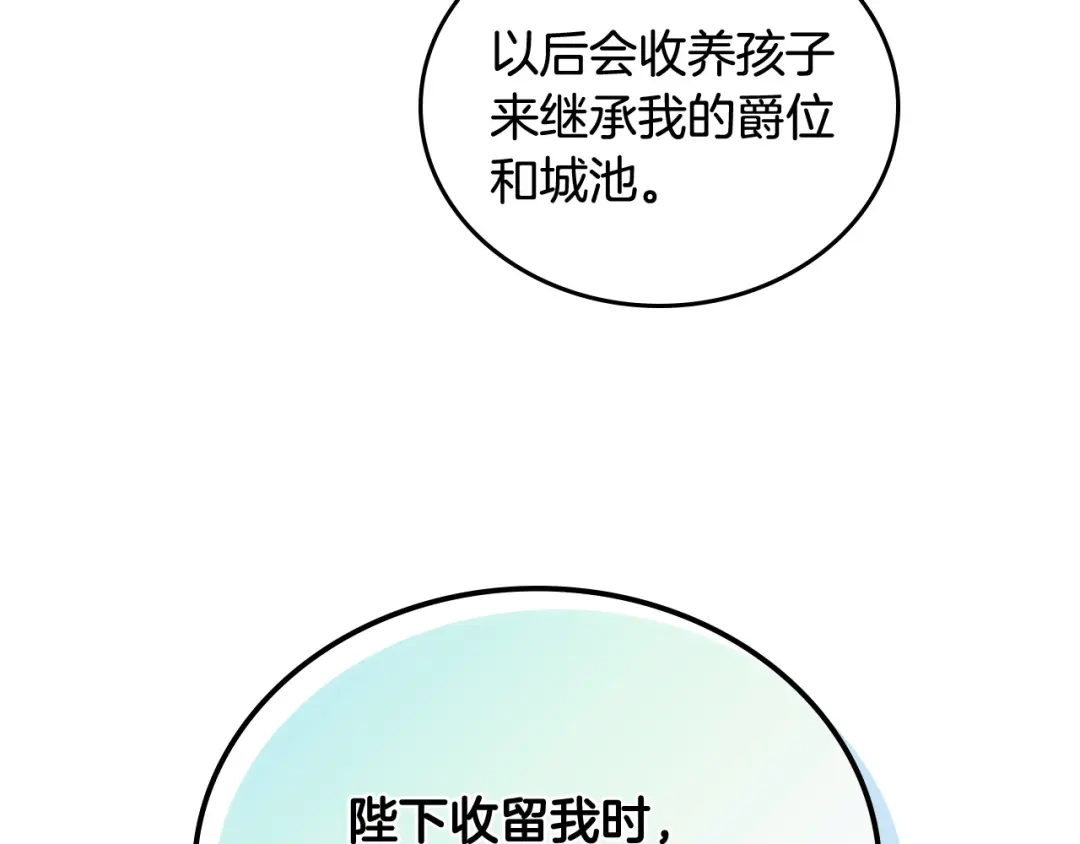 皇帝与女骑士 第102话 找老公的条件 第63页