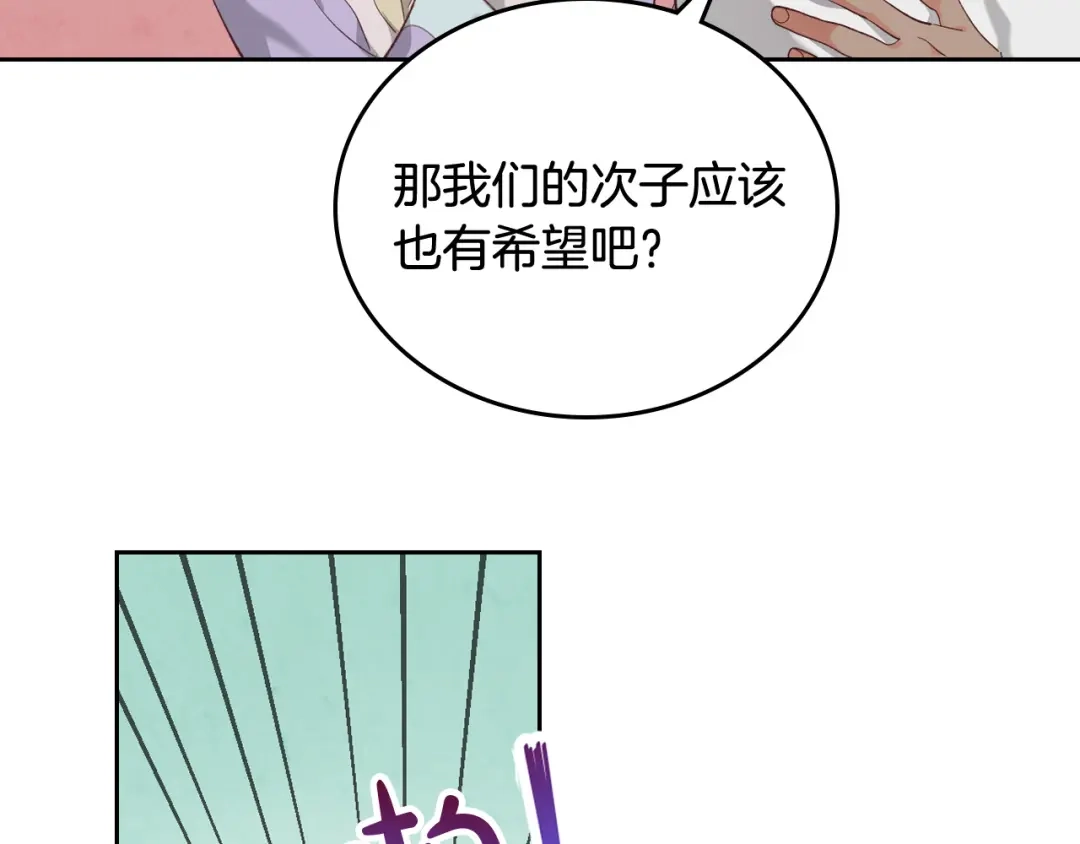 皇帝与女骑士 第102话 找老公的条件 第68页