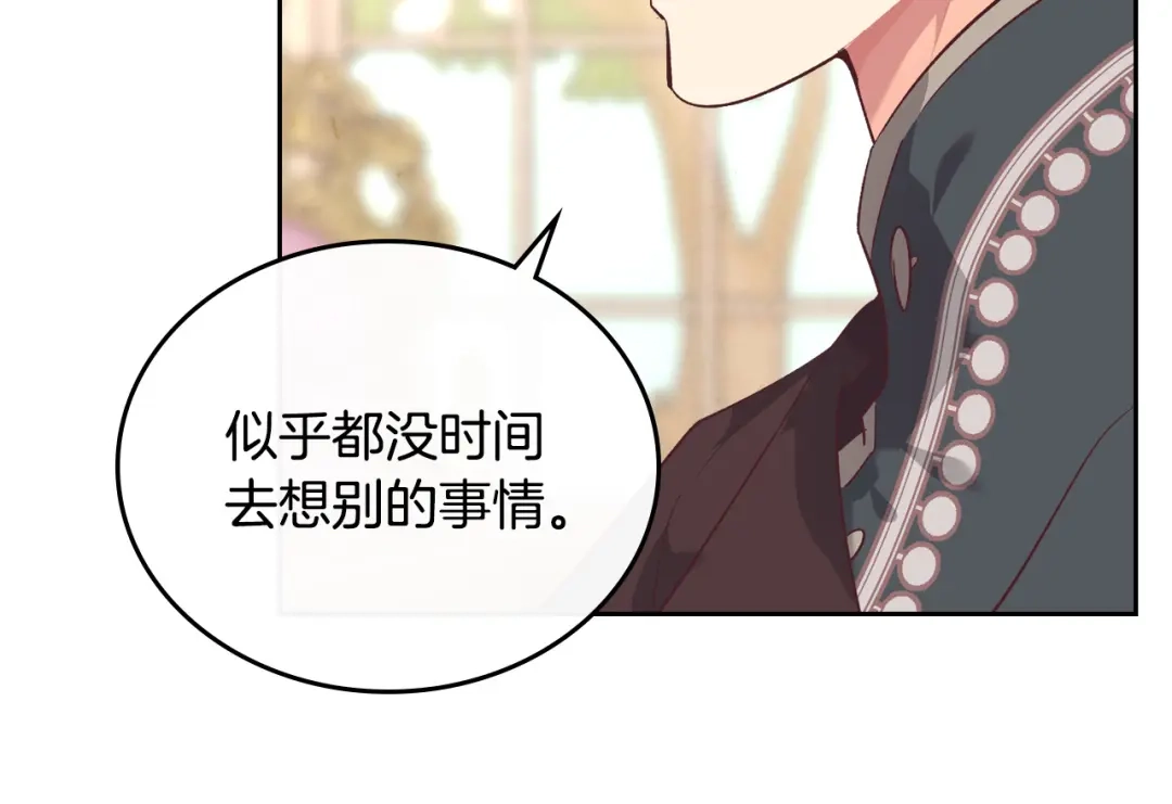 皇帝与女骑士 第102话 找老公的条件 第121页