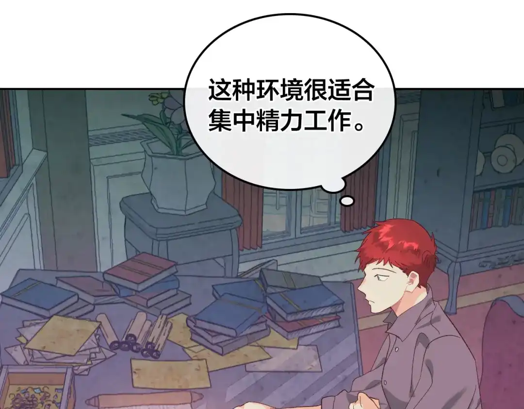 皇帝与女骑士 第102话 找老公的条件 第138页