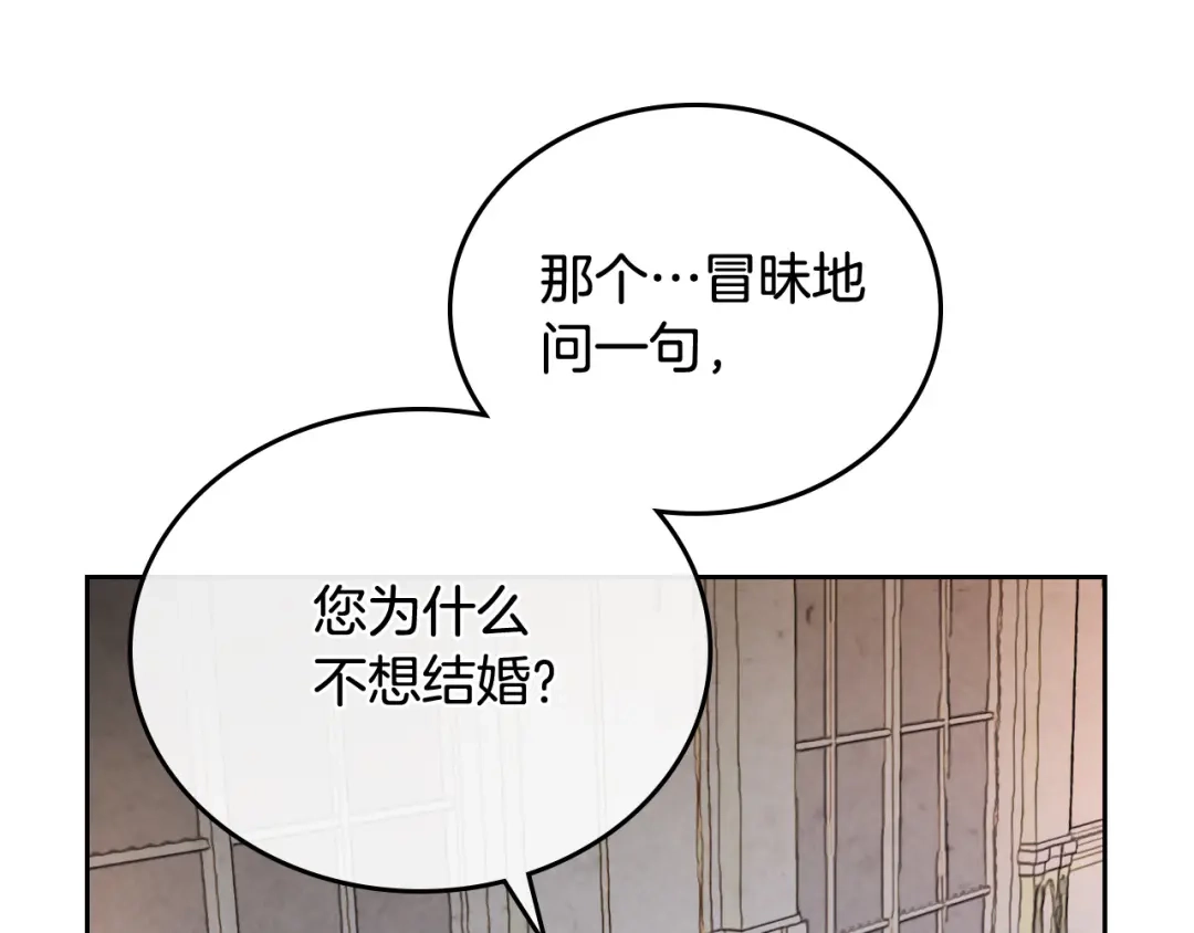 皇帝与女骑士 第102话 找老公的条件 第44页