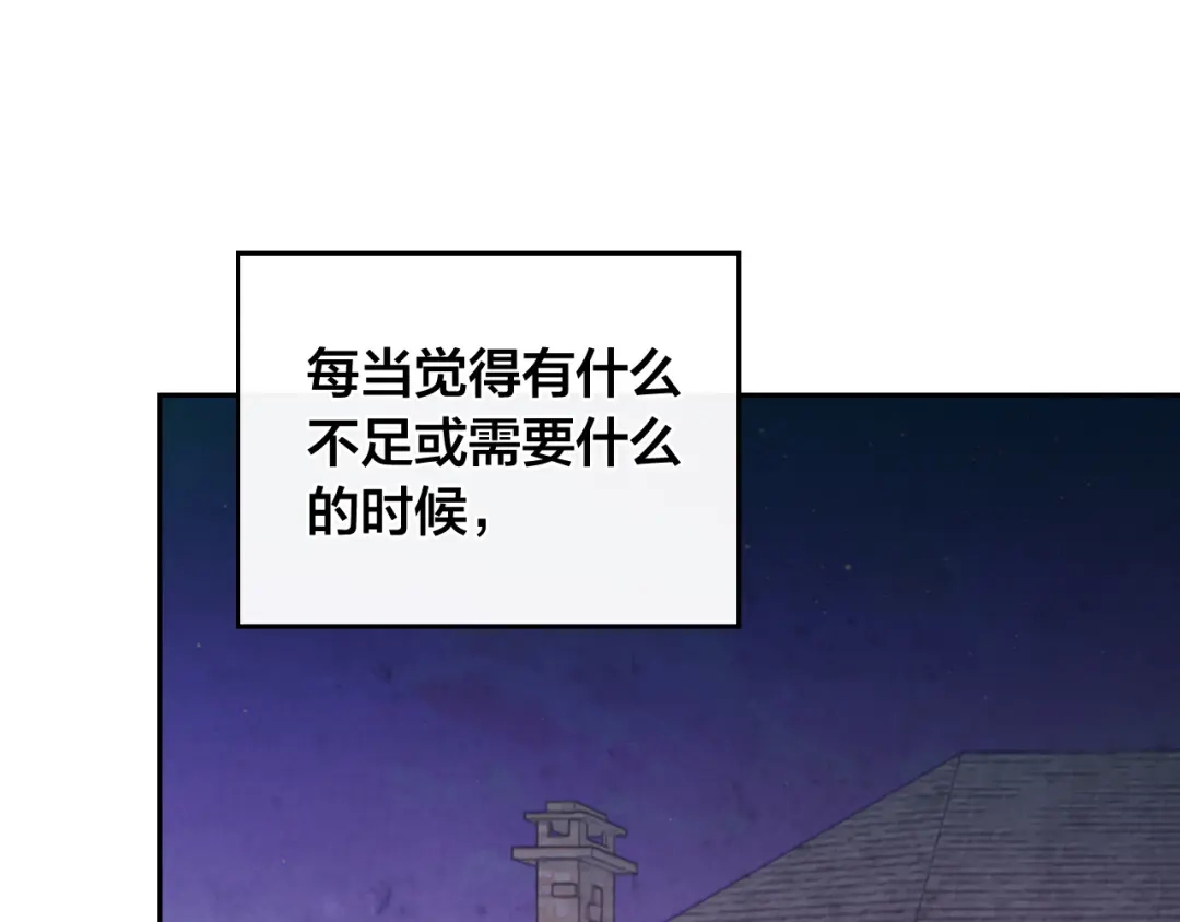 皇帝与女骑士 第102话 找老公的条件 第126页