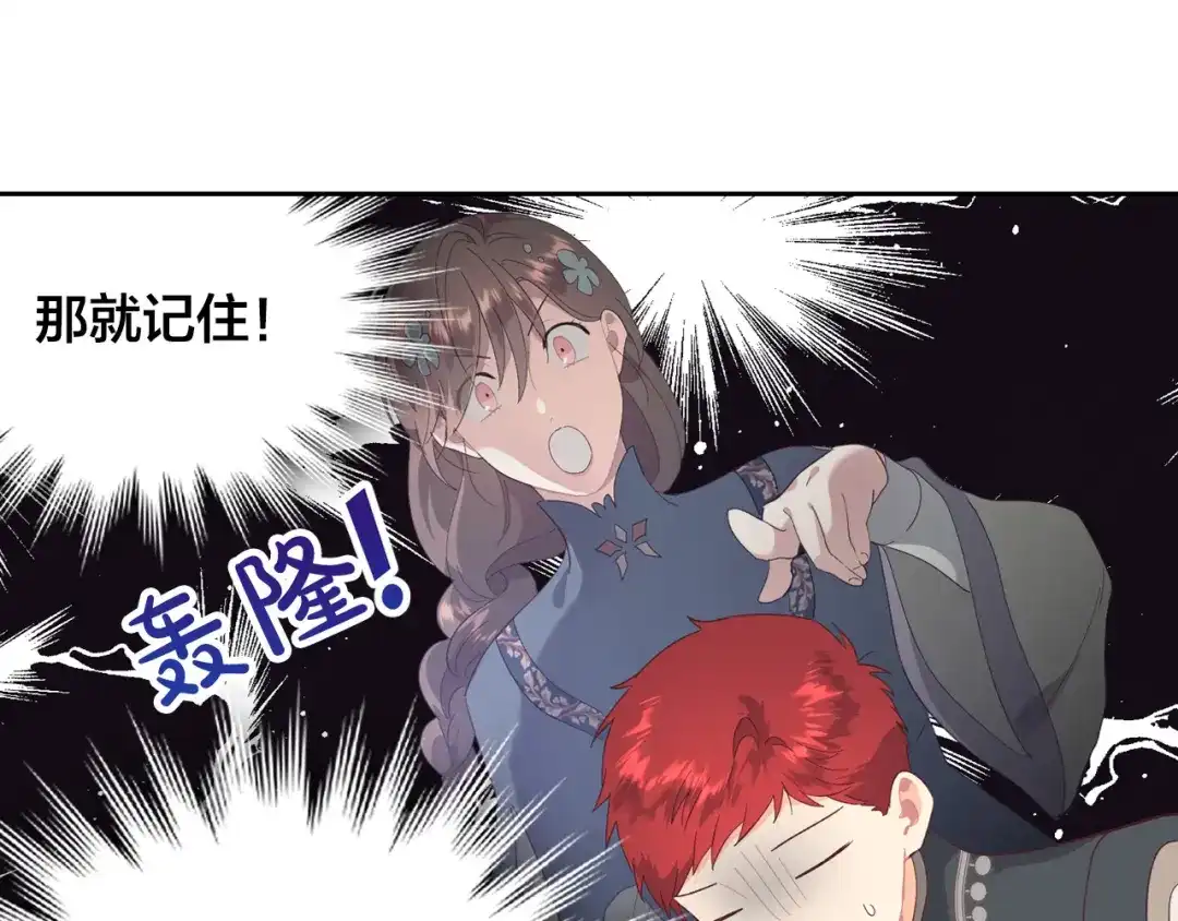 皇帝与女骑士 第102话 找老公的条件 第106页