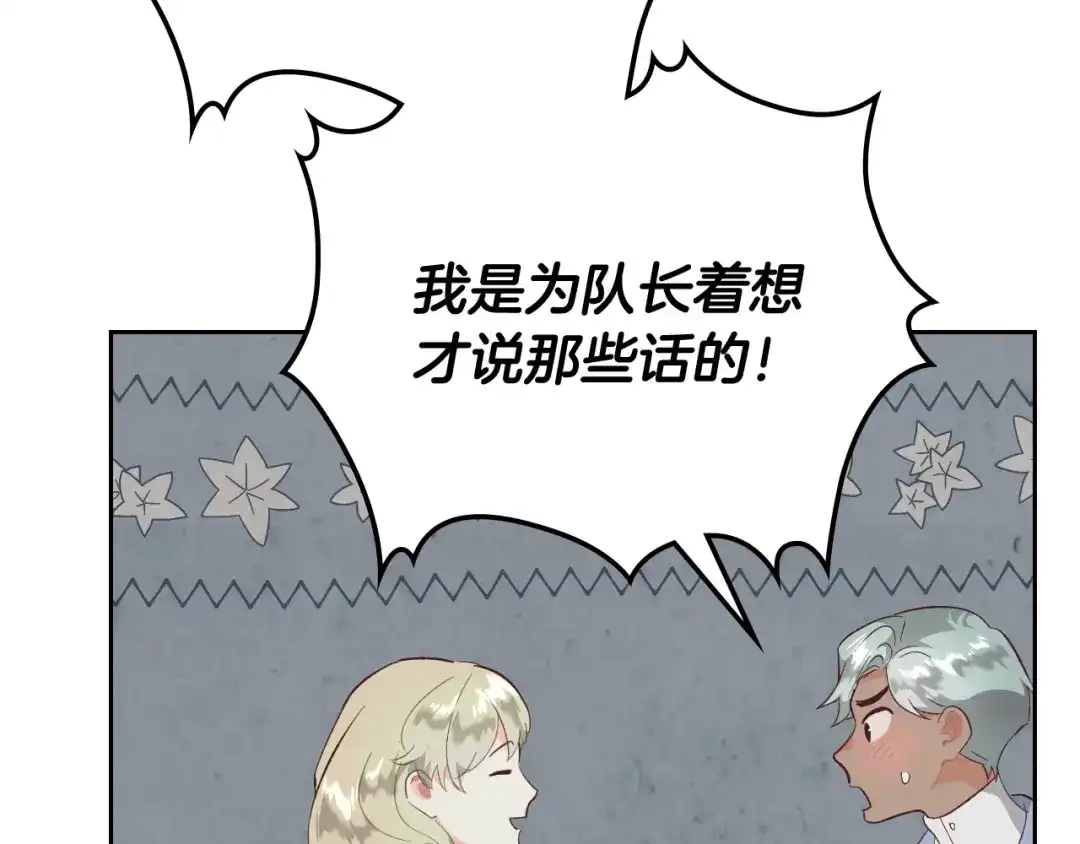 皇帝与女骑士 第102话 找老公的条件 第23页