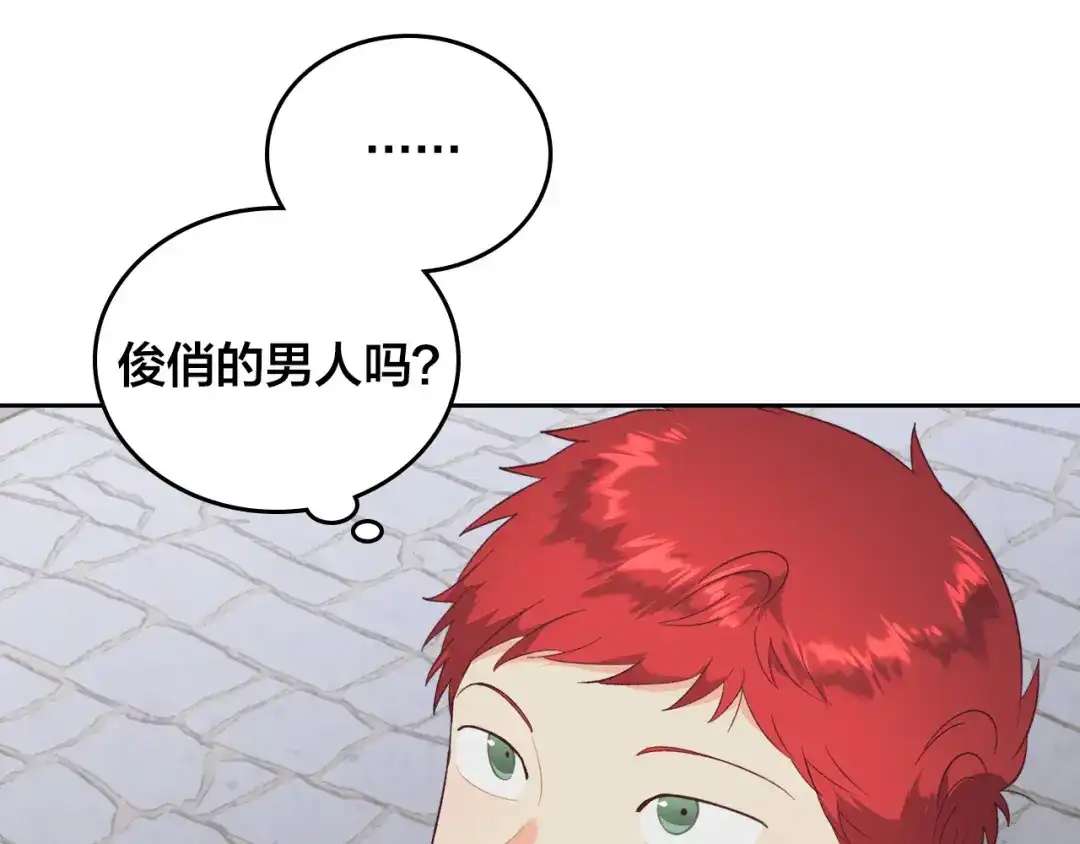 皇帝与女骑士 第102话 找老公的条件 第82页