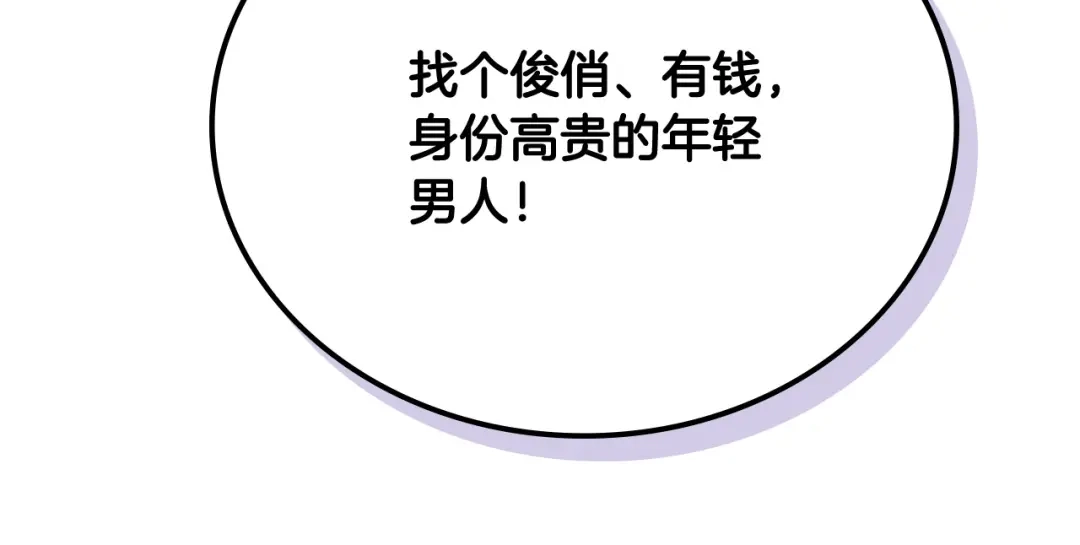皇帝与女骑士 第102话 找老公的条件 第74页