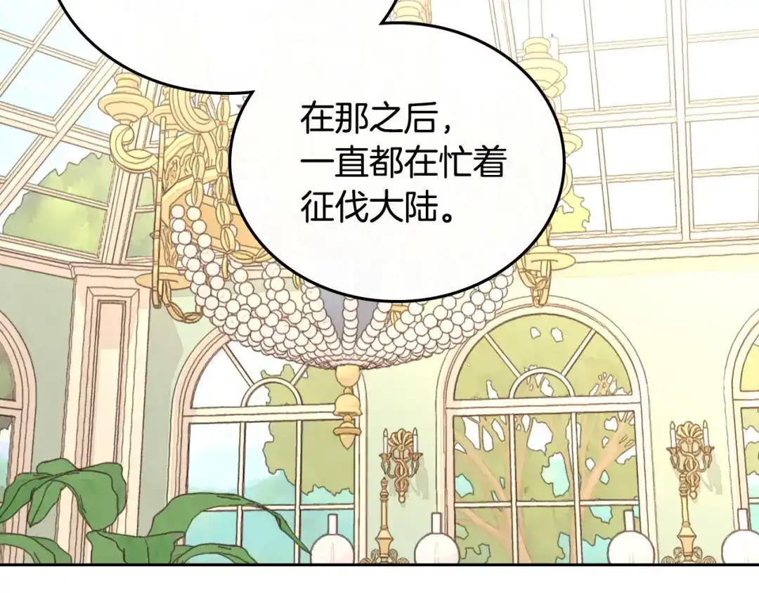 皇帝与女骑士 第102话 找老公的条件 第119页