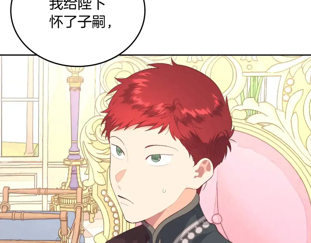皇帝与女骑士 第102话 找老公的条件 第102页