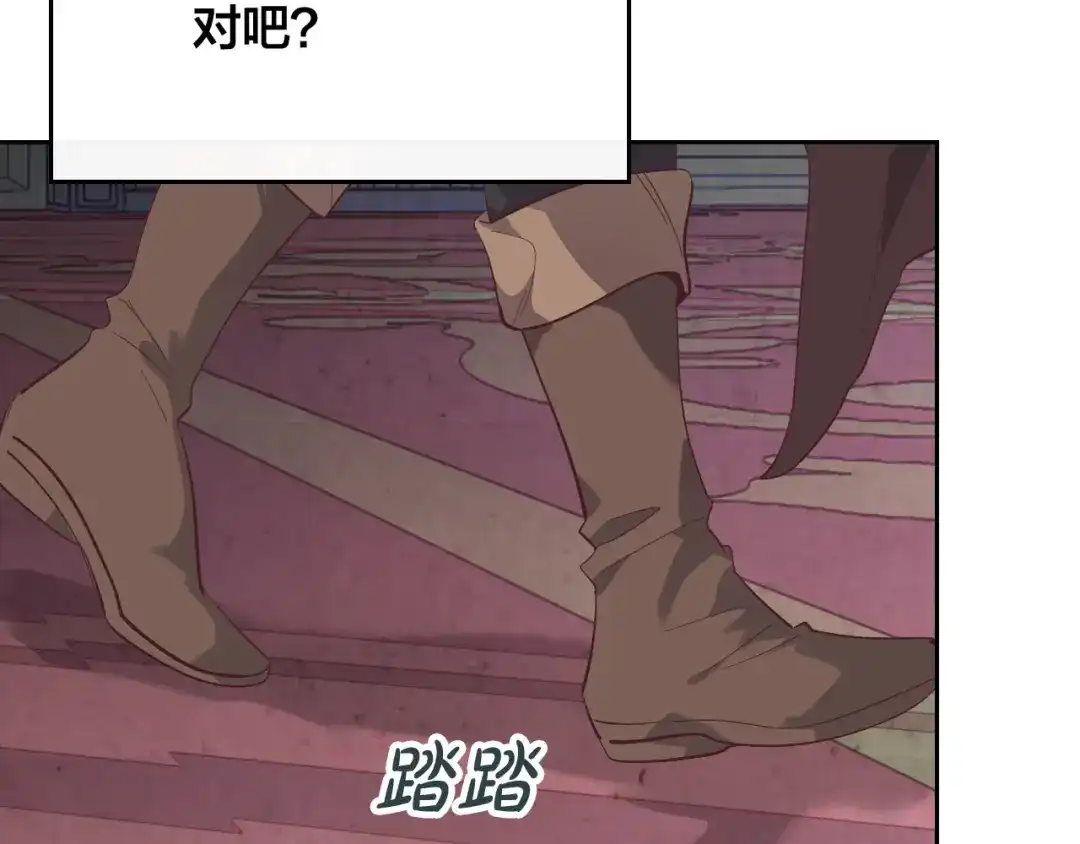 皇帝与女骑士 第102话 找老公的条件 第130页