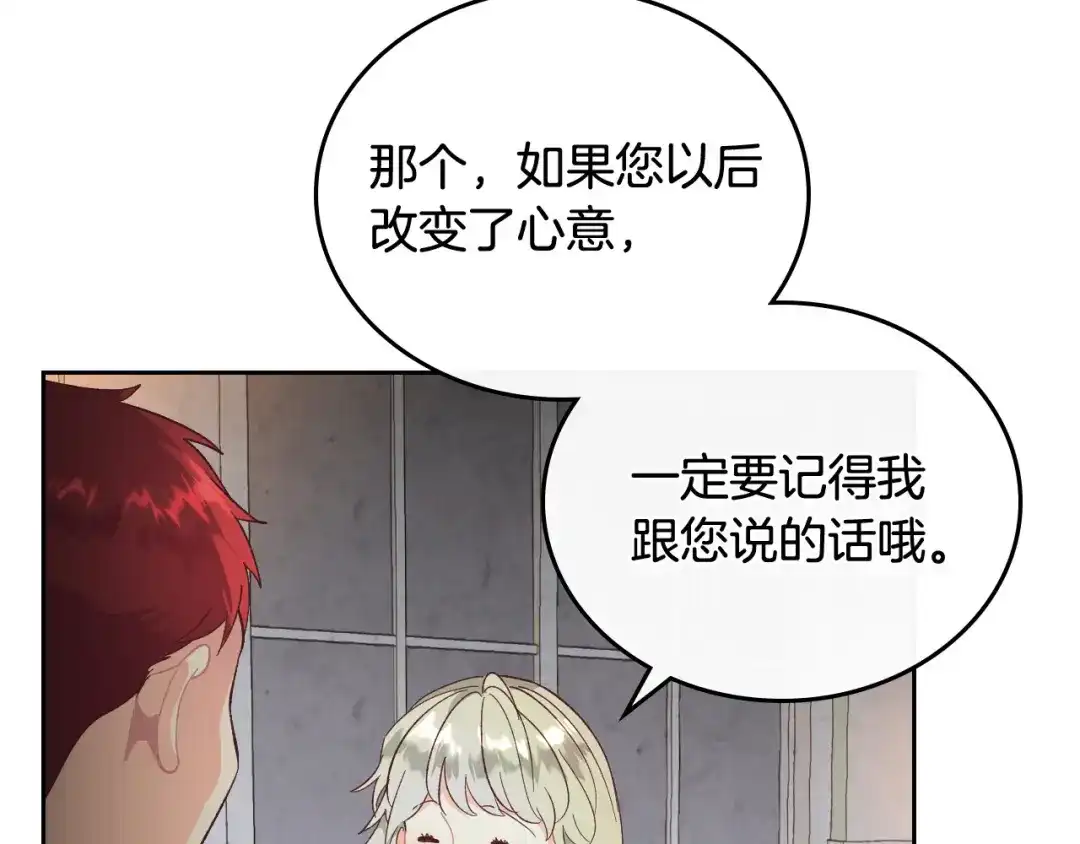 皇帝与女骑士 第102话 找老公的条件 第70页