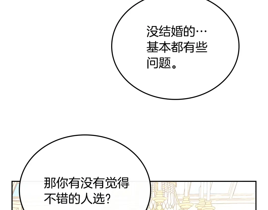 皇帝与女骑士 第102话 找老公的条件 第112页
