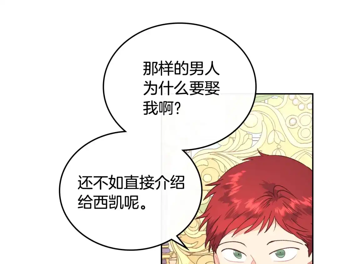 皇帝与女骑士 第102话 找老公的条件 第93页