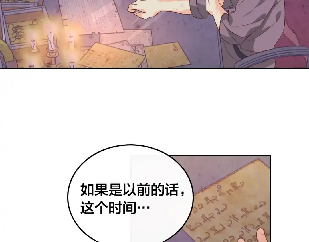 皇帝与女骑士 第102话 找老公的条件 第139页