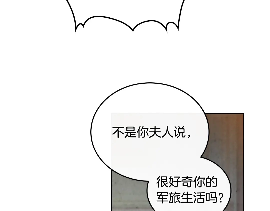 皇帝与女骑士 第102话 找老公的条件 第20页