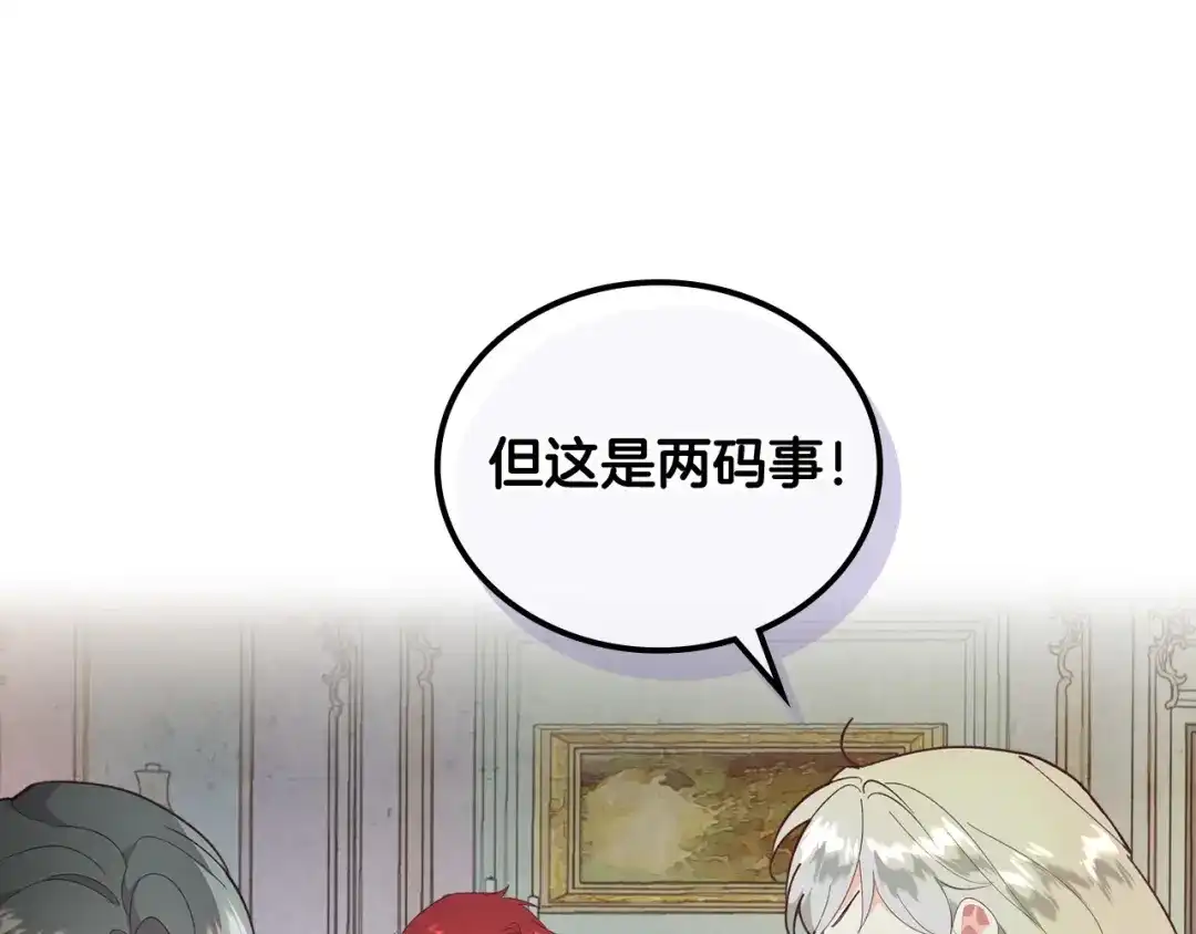皇帝与女骑士 第102话 找老公的条件 第35页