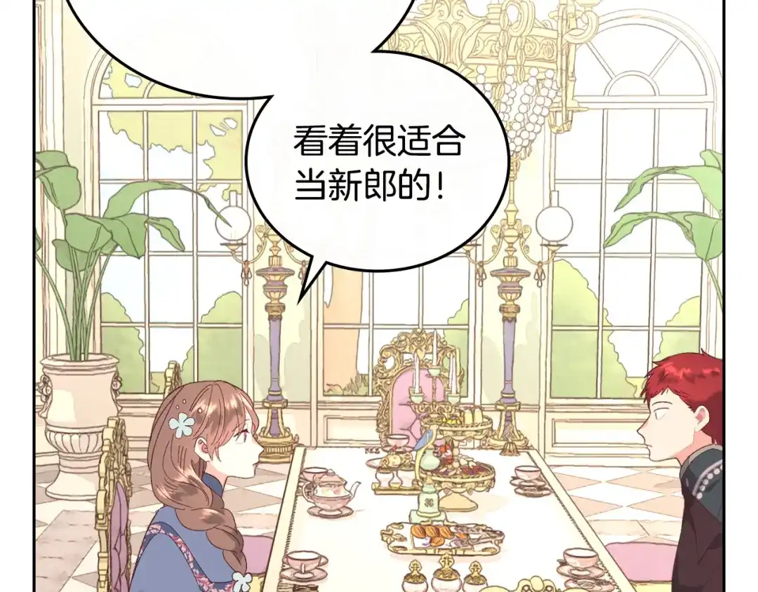 皇帝与女骑士 第102话 找老公的条件 第113页
